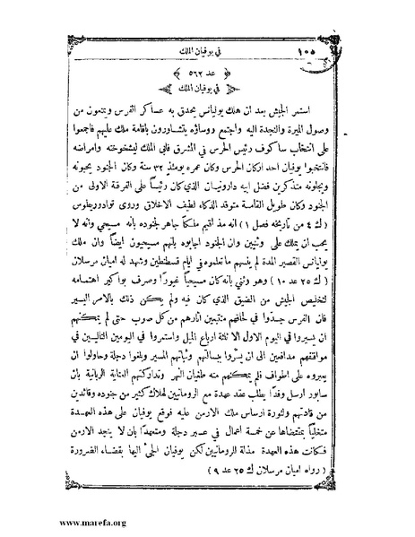 ملف:تاريخ سورية - م 4.pdf