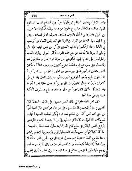 ملف:تاريخ سورية - م 4.pdf