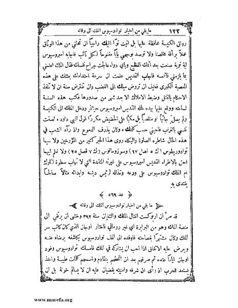 ملف:تاريخ سورية - م 4.pdf