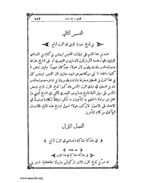 ملف:تاريخ سورية - م 4.pdf