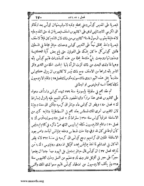 ملف:تاريخ سورية - م 4.pdf