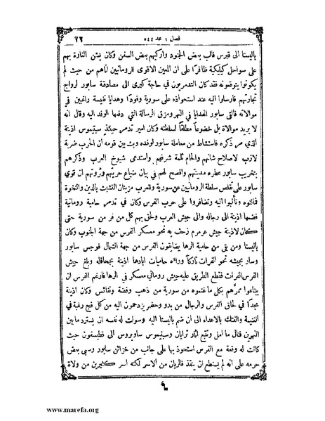 ملف:تاريخ سورية - م 4.pdf