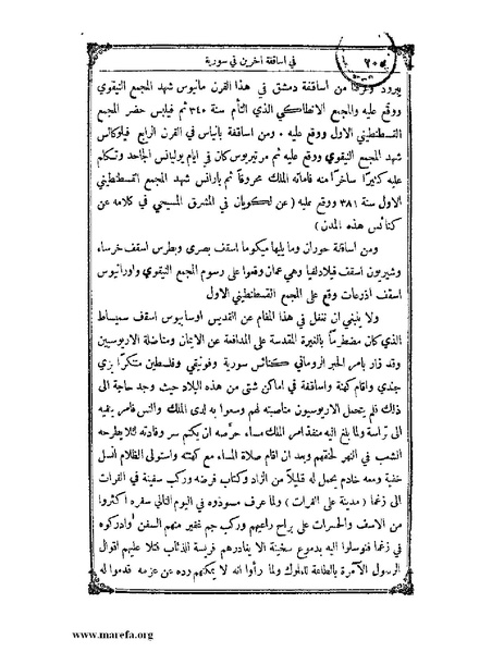 ملف:تاريخ سورية - م 4.pdf