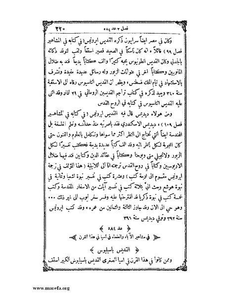 ملف:تاريخ سورية - م 4.pdf