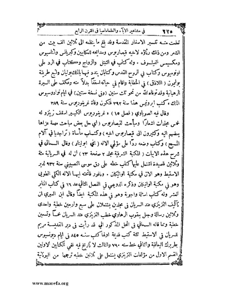 ملف:تاريخ سورية - م 4.pdf