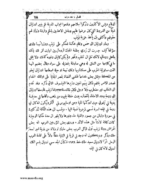 ملف:تاريخ سورية - م 4.pdf