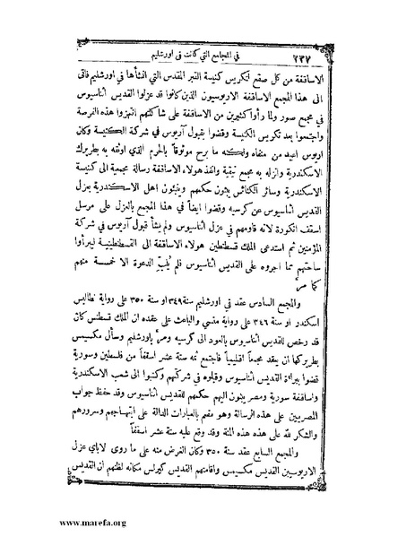 ملف:تاريخ سورية - م 4.pdf