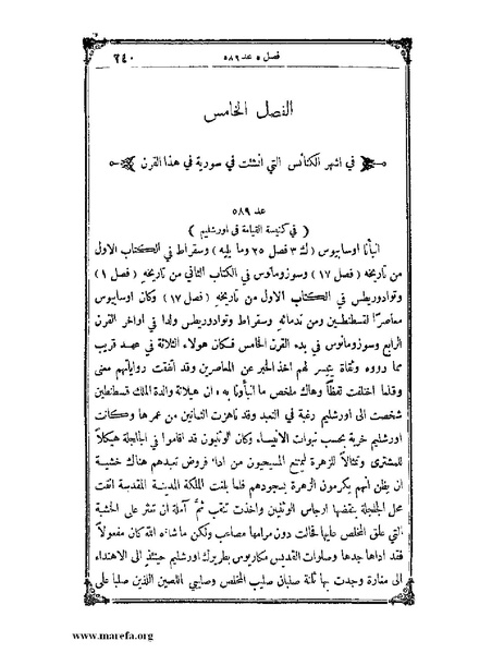 ملف:تاريخ سورية - م 4.pdf