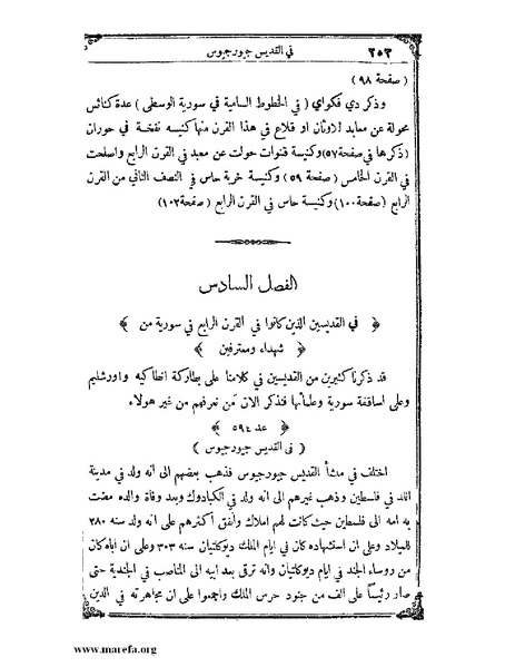 ملف:تاريخ سورية - م 4.pdf