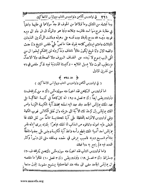 ملف:تاريخ سورية - م 4.pdf