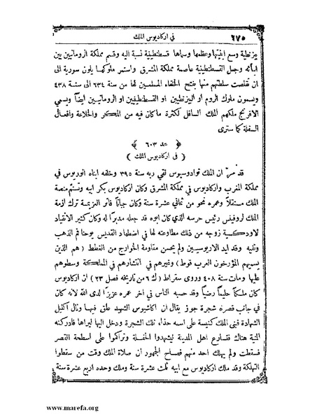 ملف:تاريخ سورية - م 4.pdf