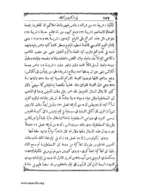 ملف:تاريخ سورية - م 4.pdf