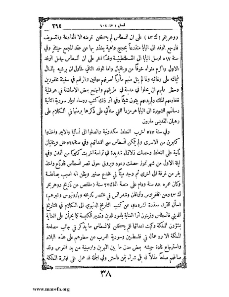 ملف:تاريخ سورية - م 4.pdf