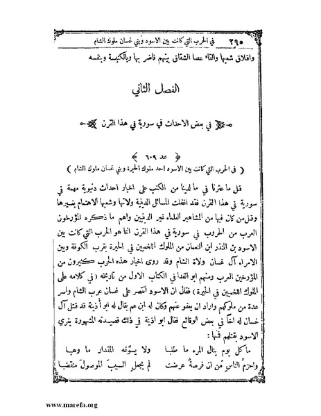 ملف:تاريخ سورية - م 4.pdf