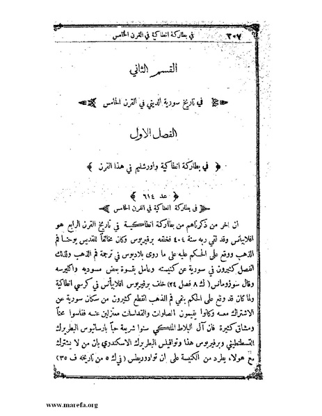 ملف:تاريخ سورية - م 4.pdf