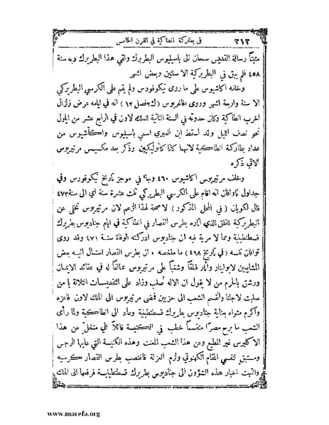 ملف:تاريخ سورية - م 4.pdf