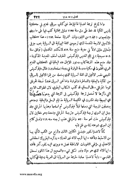 ملف:تاريخ سورية - م 4.pdf