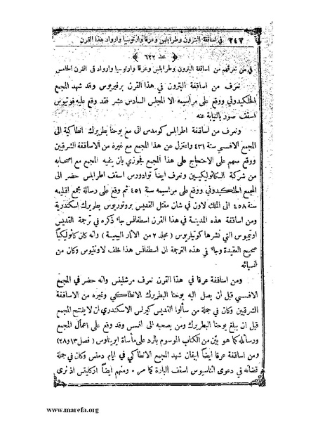 ملف:تاريخ سورية - م 4.pdf