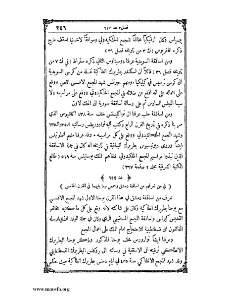 ملف:تاريخ سورية - م 4.pdf