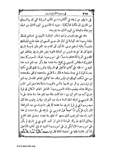 ملف:تاريخ سورية - م 4.pdf