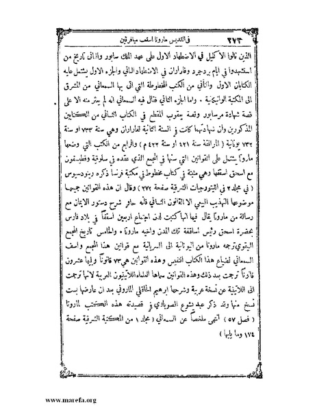 ملف:تاريخ سورية - م 4.pdf