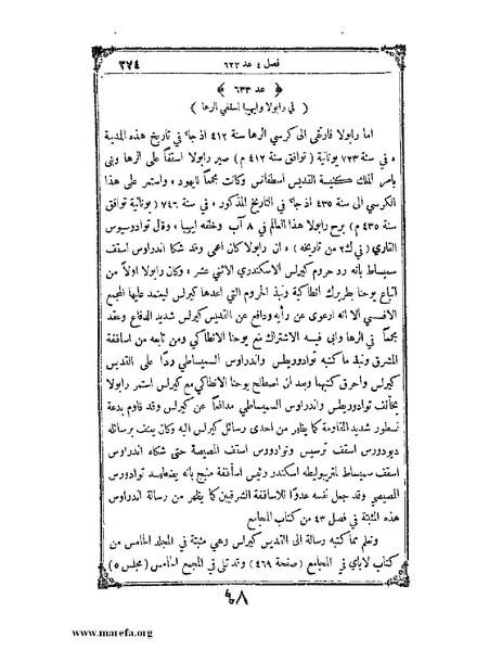 ملف:تاريخ سورية - م 4.pdf