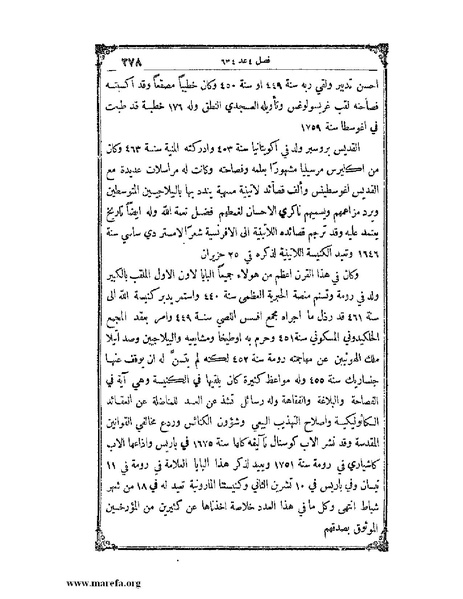 ملف:تاريخ سورية - م 4.pdf