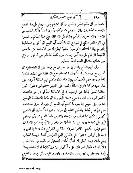 ملف:تاريخ سورية - م 4.pdf