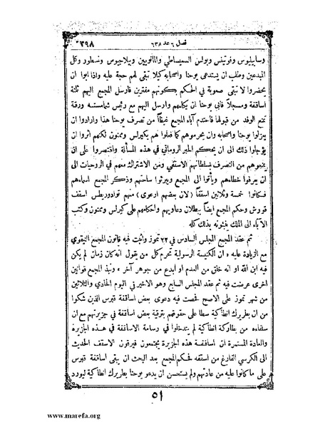 ملف:تاريخ سورية - م 4.pdf