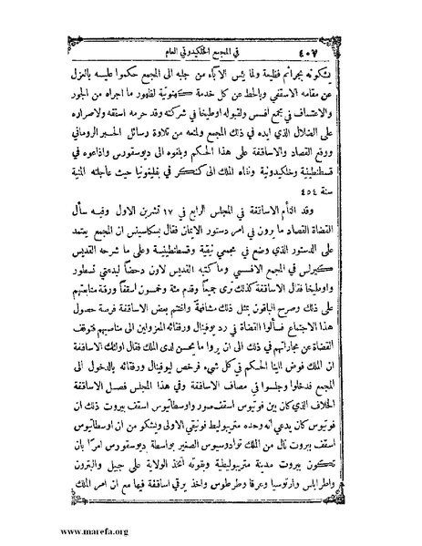 ملف:تاريخ سورية - م 4.pdf