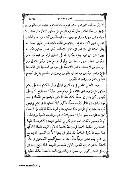 ملف:تاريخ سورية - م 4.pdf