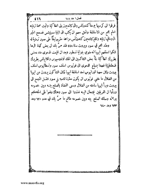 ملف:تاريخ سورية - م 4.pdf