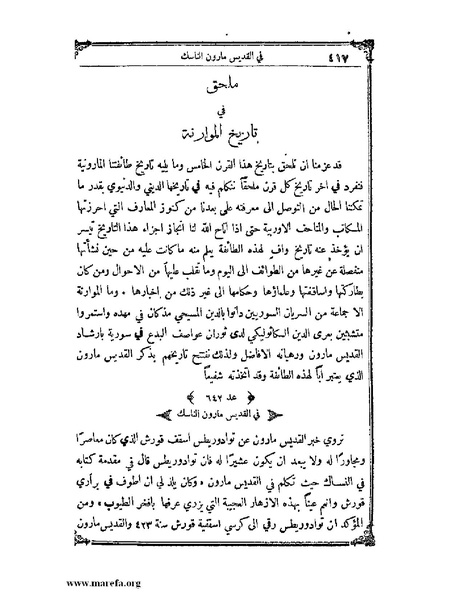 ملف:تاريخ سورية - م 4.pdf