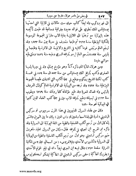 ملف:تاريخ سورية - م 4.pdf