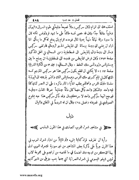 ملف:تاريخ سورية - م 4.pdf