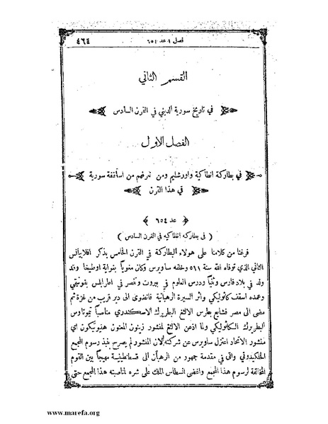 ملف:تاريخ سورية - م 4.pdf