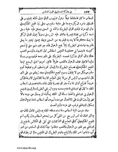 ملف:تاريخ سورية - م 4.pdf