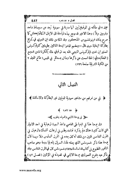 ملف:تاريخ سورية - م 4.pdf