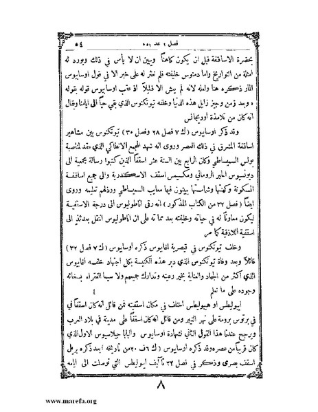 ملف:تاريخ سورية - م 4.pdf