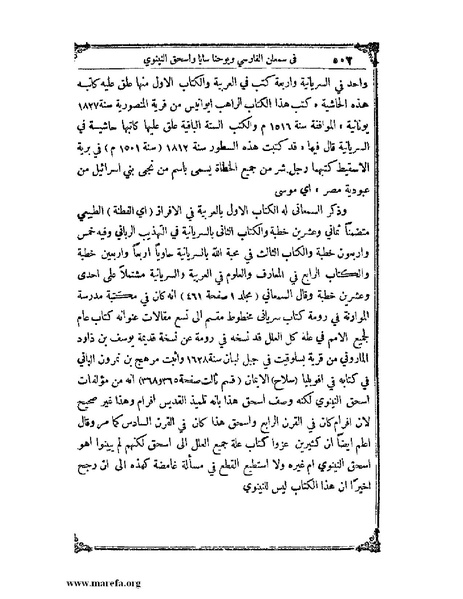 ملف:تاريخ سورية - م 4.pdf