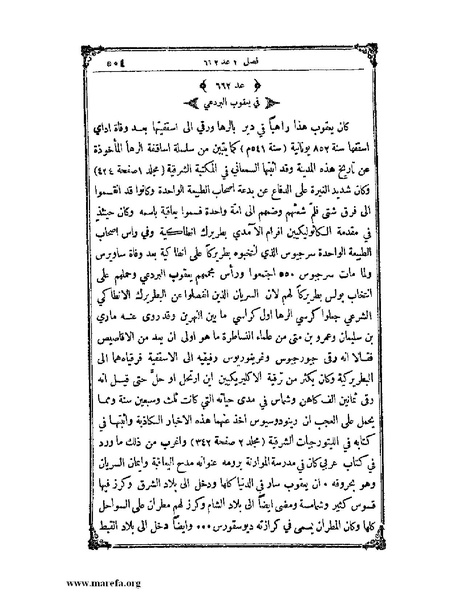 ملف:تاريخ سورية - م 4.pdf