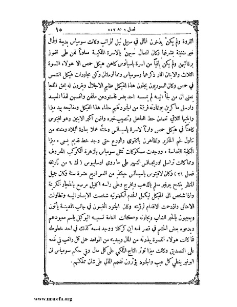 ملف:تاريخ سورية - م 4.pdf