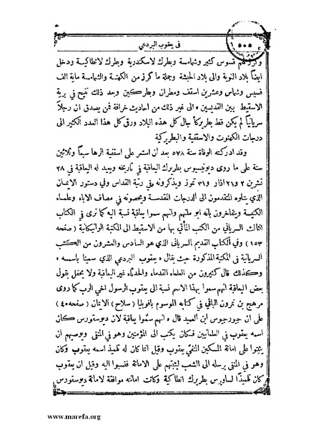 ملف:تاريخ سورية - م 4.pdf