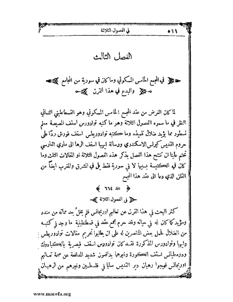 ملف:تاريخ سورية - م 4.pdf