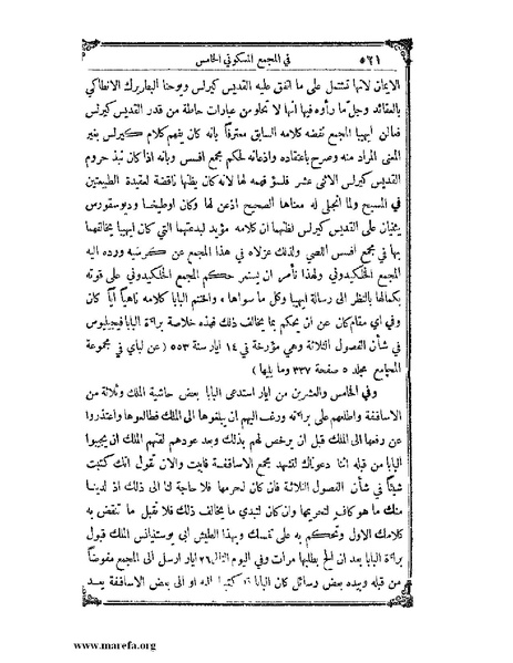 ملف:تاريخ سورية - م 4.pdf