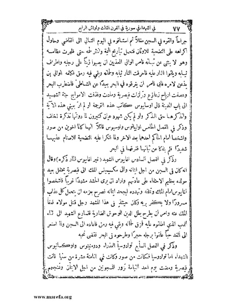 ملف:تاريخ سورية - م 4.pdf