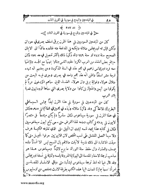 ملف:تاريخ سورية - م 4.pdf