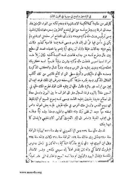 ملف:تاريخ سورية - م 4.pdf