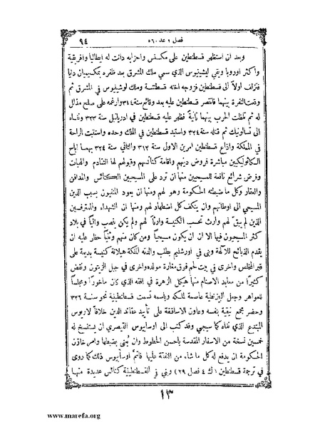 ملف:تاريخ سورية - م 4.pdf