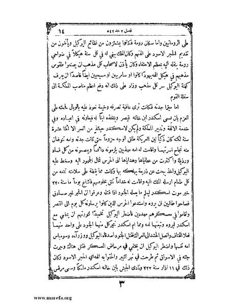 ملف:تاريخ سورية - م 4.pdf